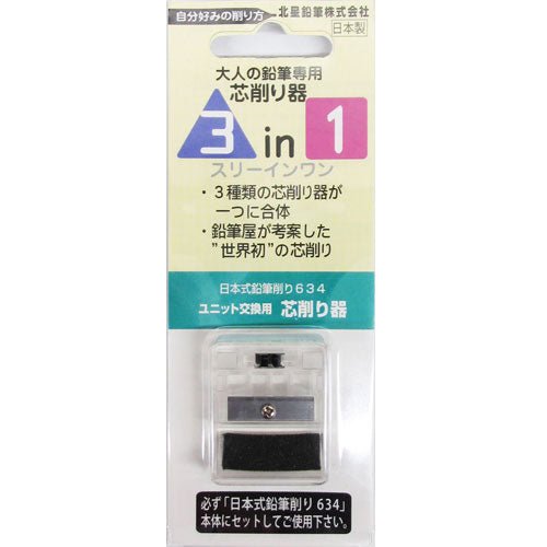 3 - in - 1 Lead Sharpener Attachment for 634 Pencil Sharpener / Kita - Boshi Pencil - bungu