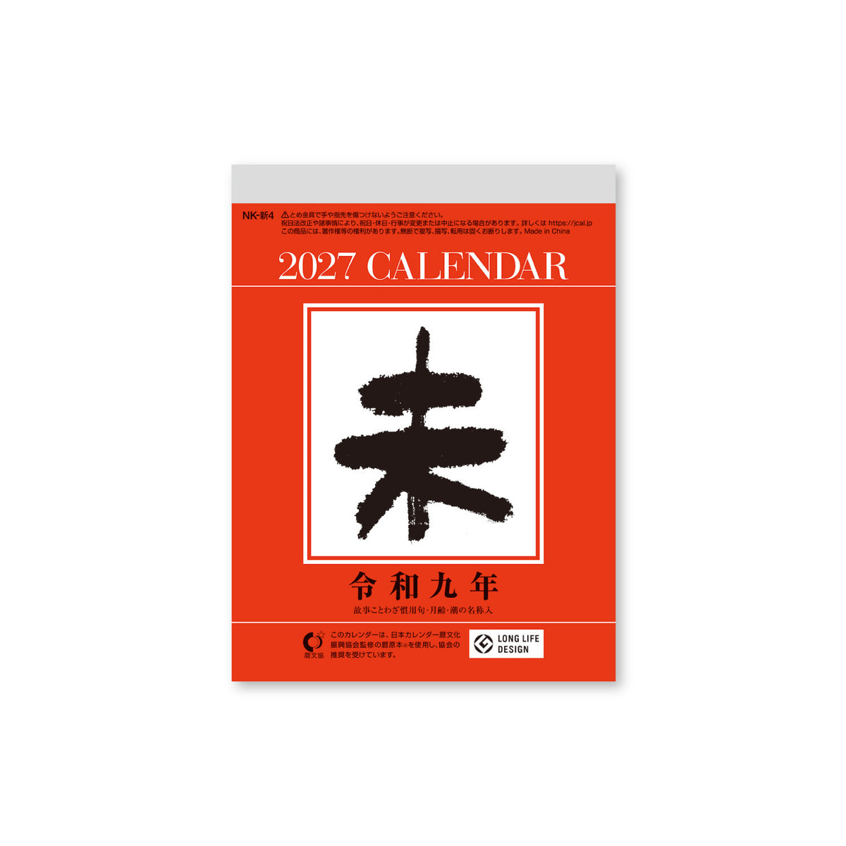 Small Daily Calendar 2027 / Shin Nihon Calendar