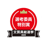 Japanese Stationery General Election 2025 – Judges’ Special Award Japanese Stationery General Election 2025 – Judges’ Special Award