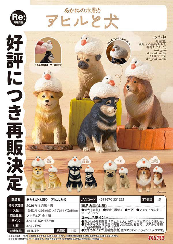 Akane Carved Duck & Dog Gacha Capsule - bungu