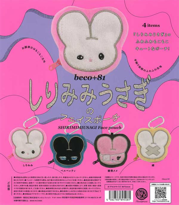 beco+81 Shirimimi Bunny Face Pouch Gacha Capsule - bungu