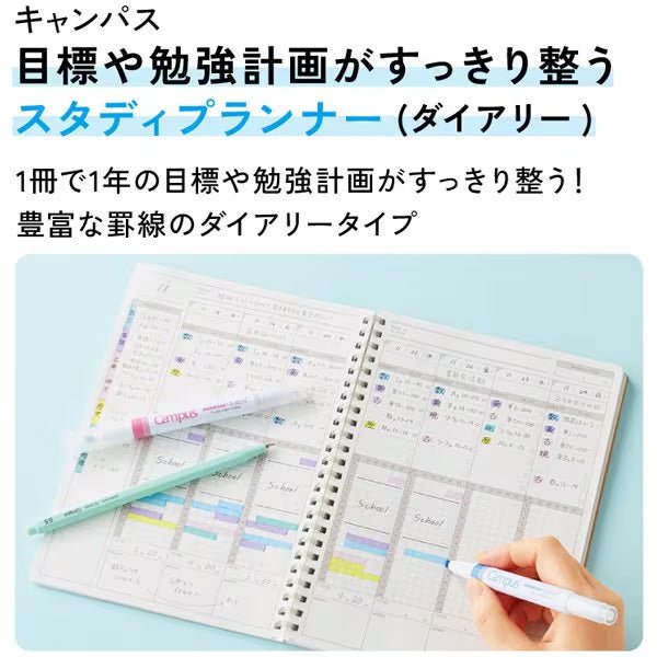 Campus Yearly Study Planner A5 / Kokuyo - bungu