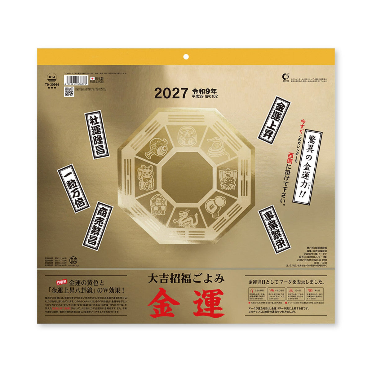 Gold Luck Wall Calendar 2027 / Shin Nihon Calendar - bungu