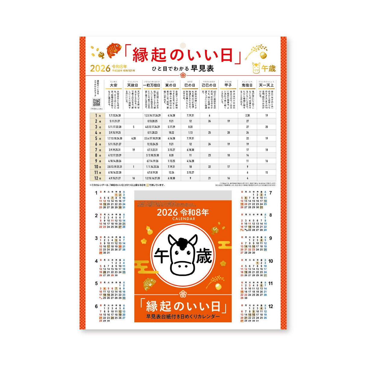 "Good Fortune Days" Daily Calendar with Mount 2026 / Shin Nihon Calendar - bungu