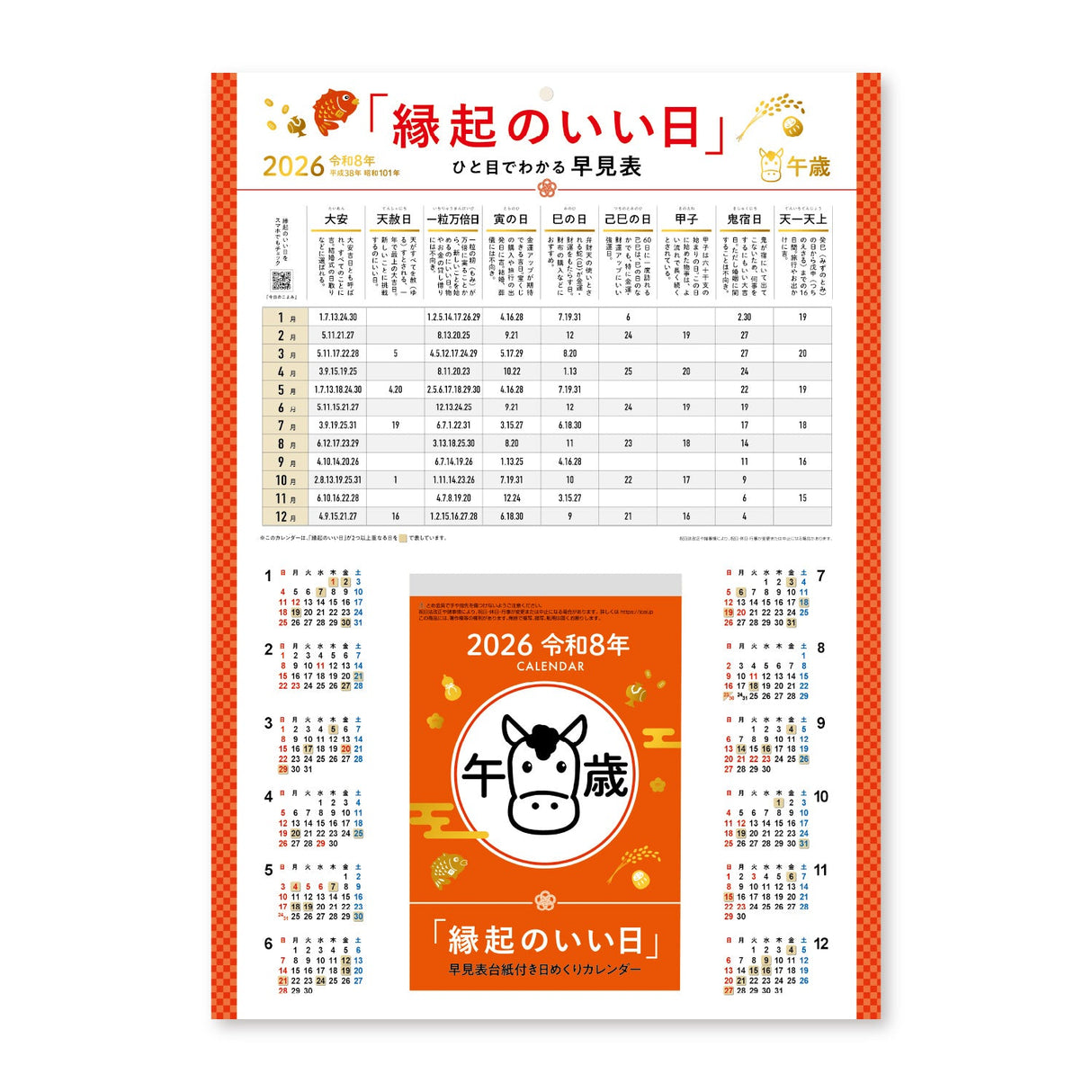 "Good Fortune Days" Daily Calendar with Mount 2026 / Shin Nihon Calendar - bungu