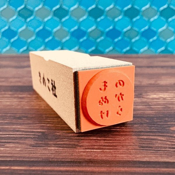 Gutara Hanko Lazy Self - Affirmation Retro Stamp / Kinokosya - bungu