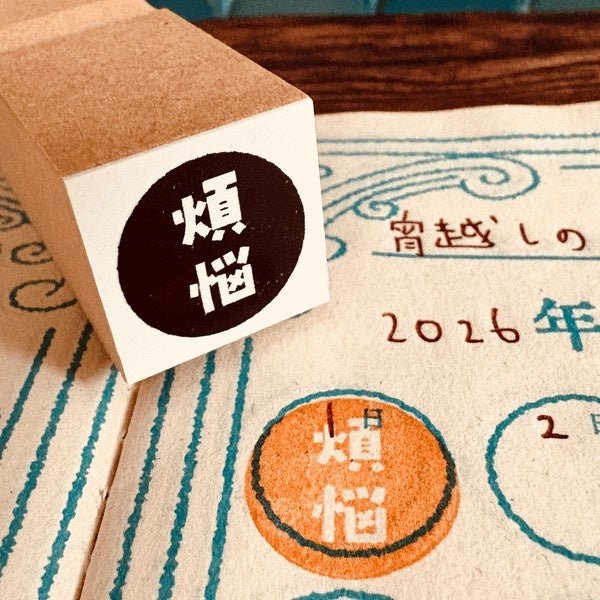 Gutara Hanko Lazy Self - Affirmation Retro Stamp / Kinokosya - bungu
