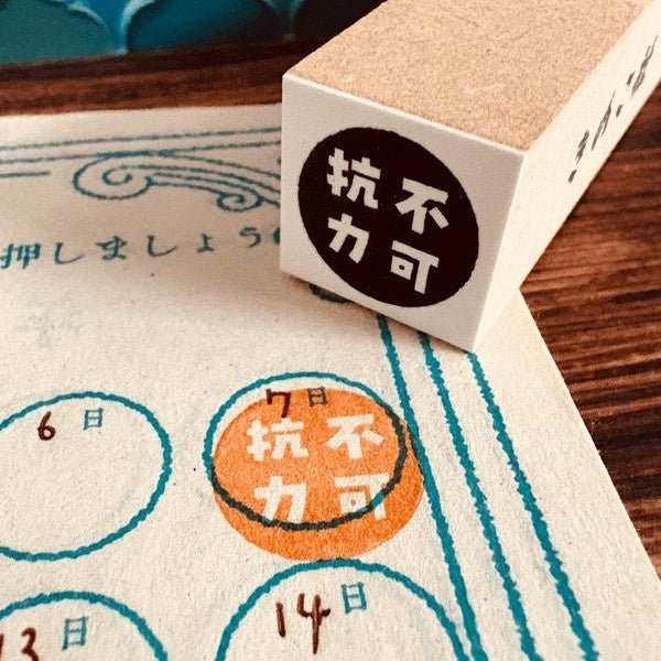Gutara Hanko Lazy Self - Affirmation Retro Stamp / Kinokosya - bungu