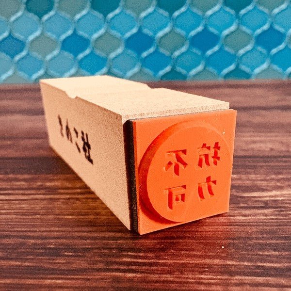 Gutara Hanko Lazy Self - Affirmation Retro Stamp / Kinokosya - bungu