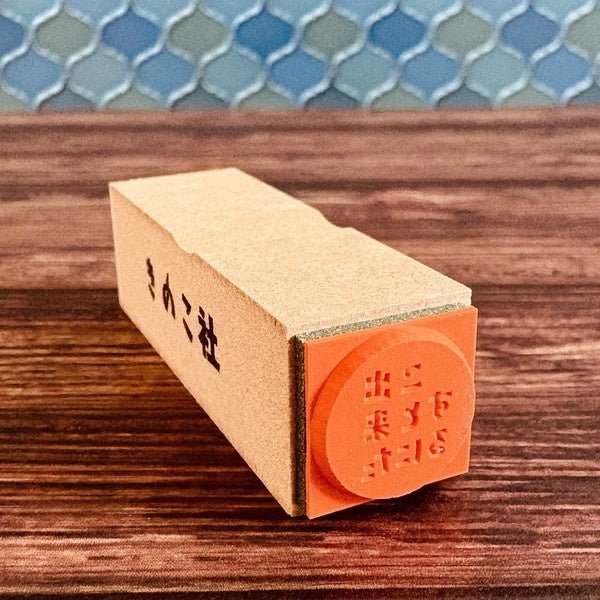 Gutara Hanko Lazy Self - Affirmation Retro Stamp / Kinokosya - bungu