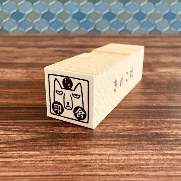 Gutara Hanko Lazy Self - Affirmation Retro Stamp / Kinokosya - bungu