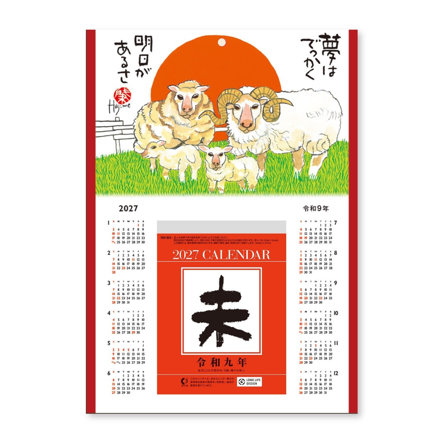 Hajime Okamoto Sheep Daily Calendar Mount 2027 / Shin Nihon
