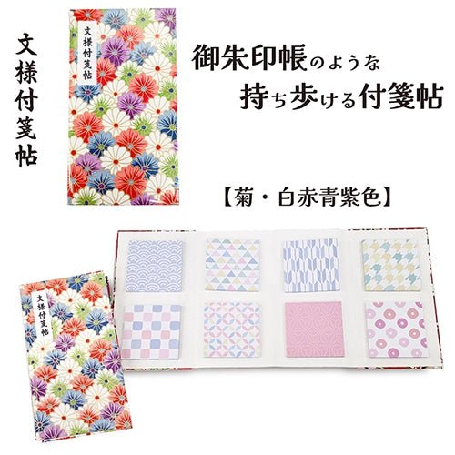 Matsuura Shiki Pattern Sticky Note Book 8 Designs / shikisaisai - bungu