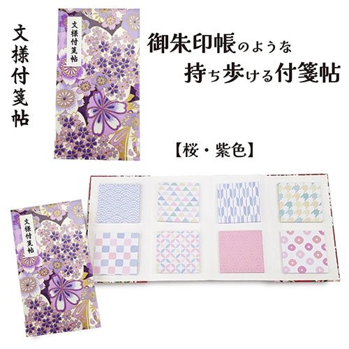 Matsuura Shiki Pattern Sticky Note Book 8 Designs / shikisaisai - bungu