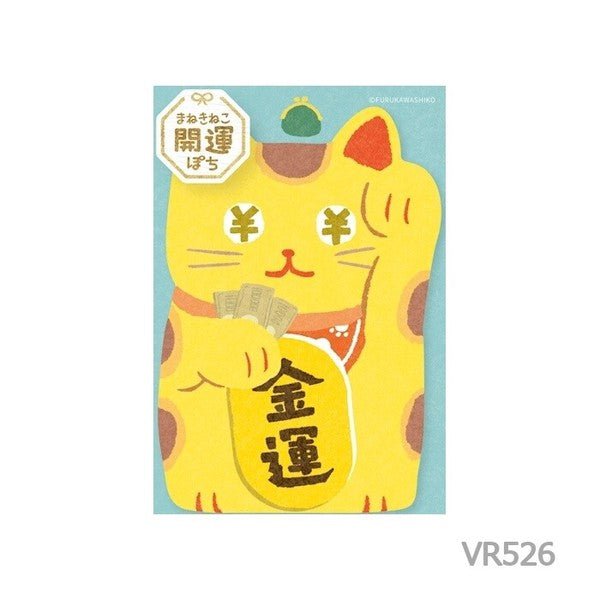 Mino Washi Maneki-neko Pochi Bags 2027 Year of the Sheep / Furukawashiko - bungu