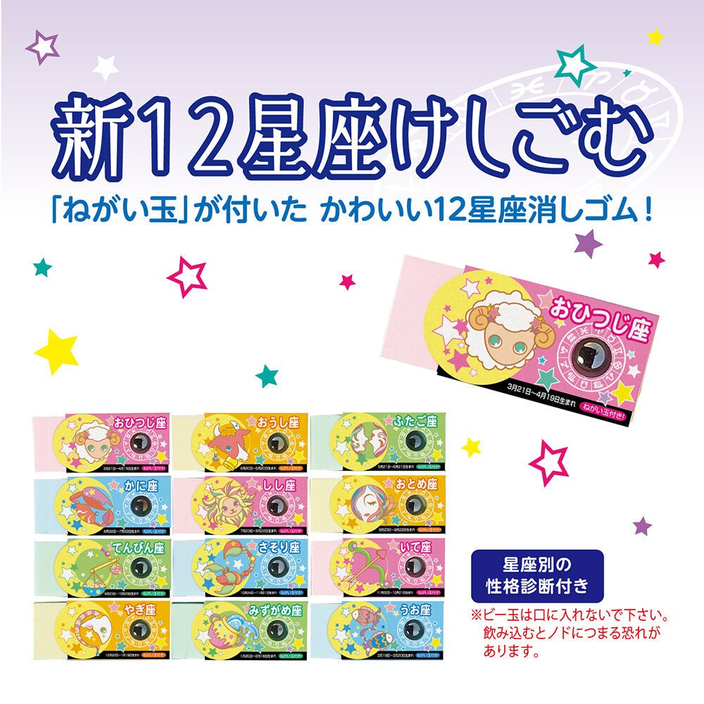 New 12 Zodiac Eraser 2 / SEED - bungu