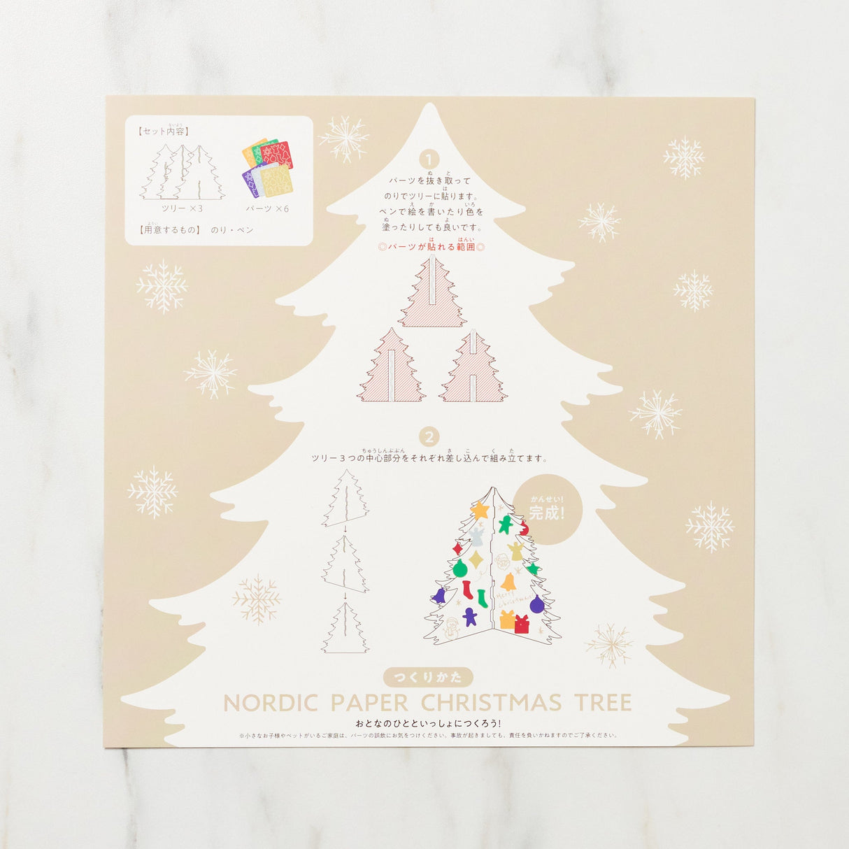 Nordic Paper Christmas Tree / ICHIKUDO - bungu