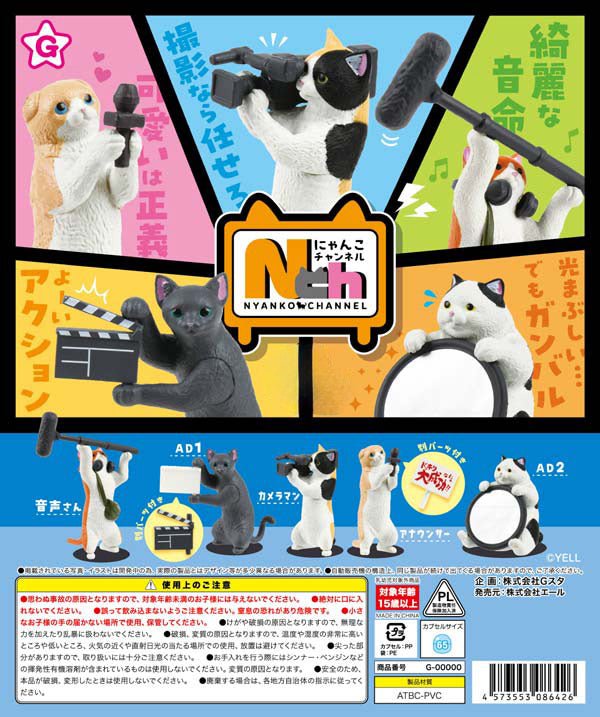 Nyanko (Kitty - Cat) Channel Gacha Capsule - bungu
