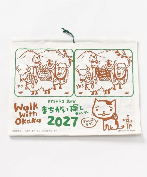 Walk with Okaka Spot the Difference Wall Calendar 2027 / Amina Collection Co., Ltd.