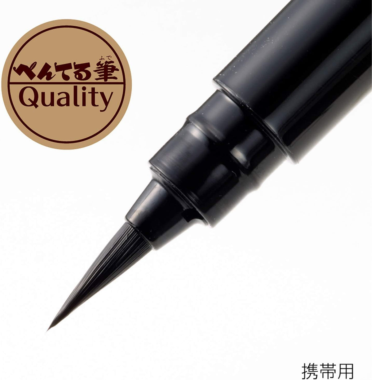 Portable Fude Pen Medium Tip / Pentel