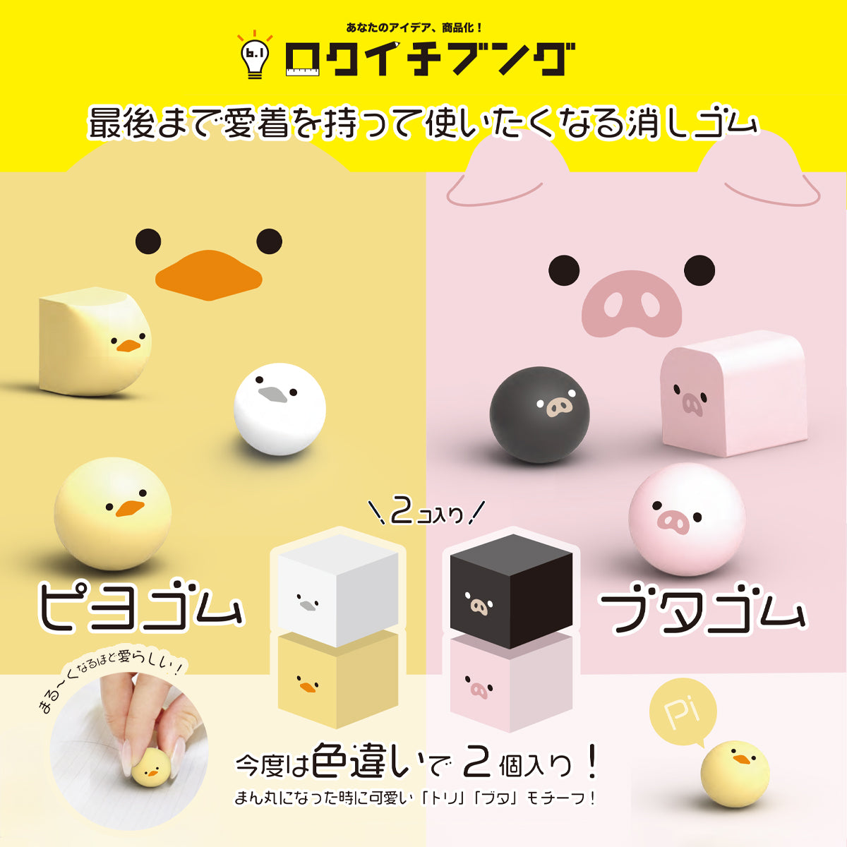 Piyo Gomu & Buta Gomu Animal Erasers / Sun-Star