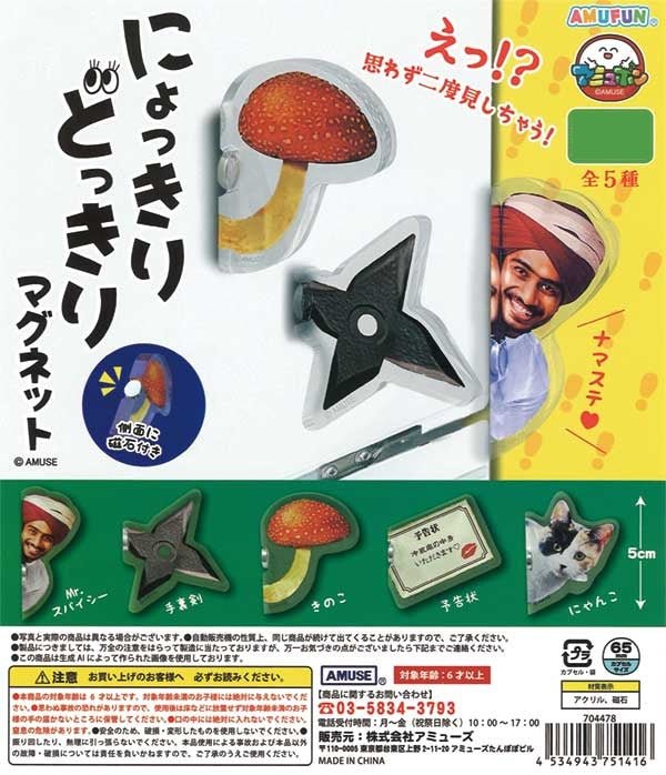 Popping Surprise Magnets Gacha Capsule - bungu