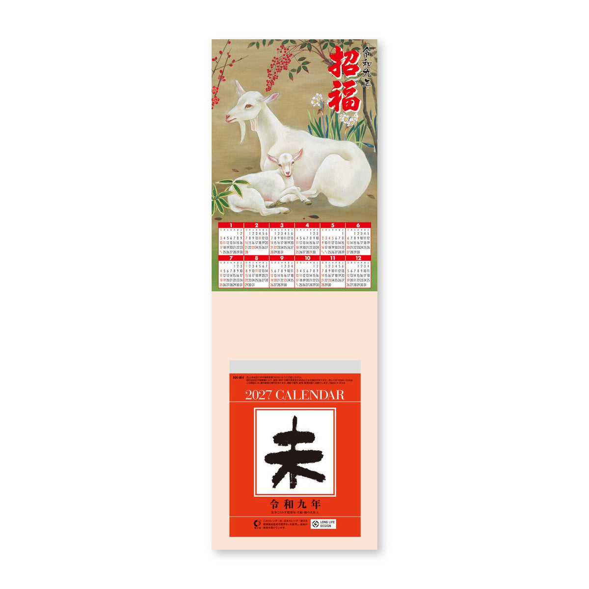 Sheep Good Fortune Daily Calendar with Mount 2027 / Shin Nihon Calendar - bungu