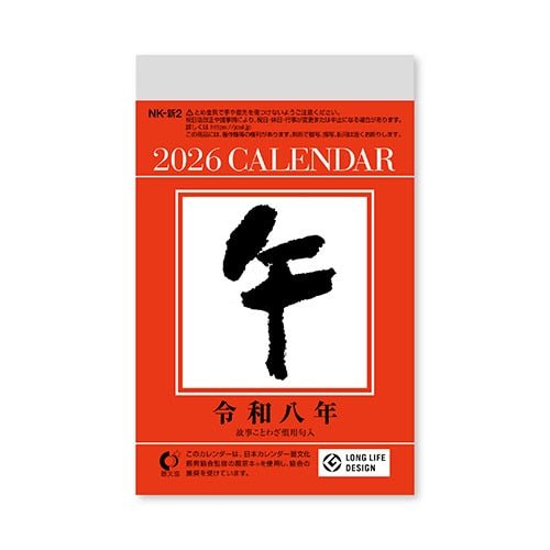 Small Daily Calendar 2026 / Shin Nihon Calendar - bungu