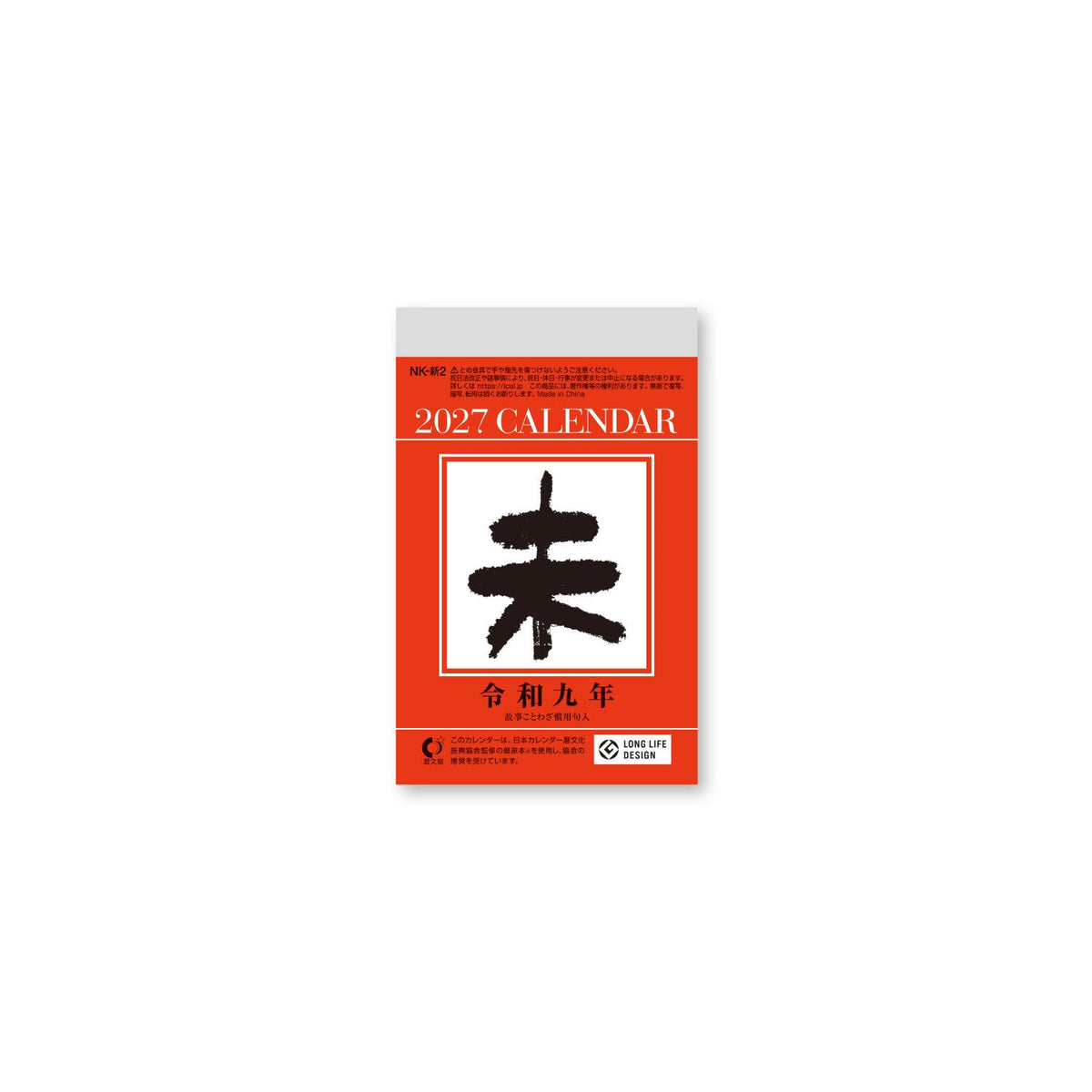 Small Daily Calendar 2027 / Shin Nihon Calendar - bungu