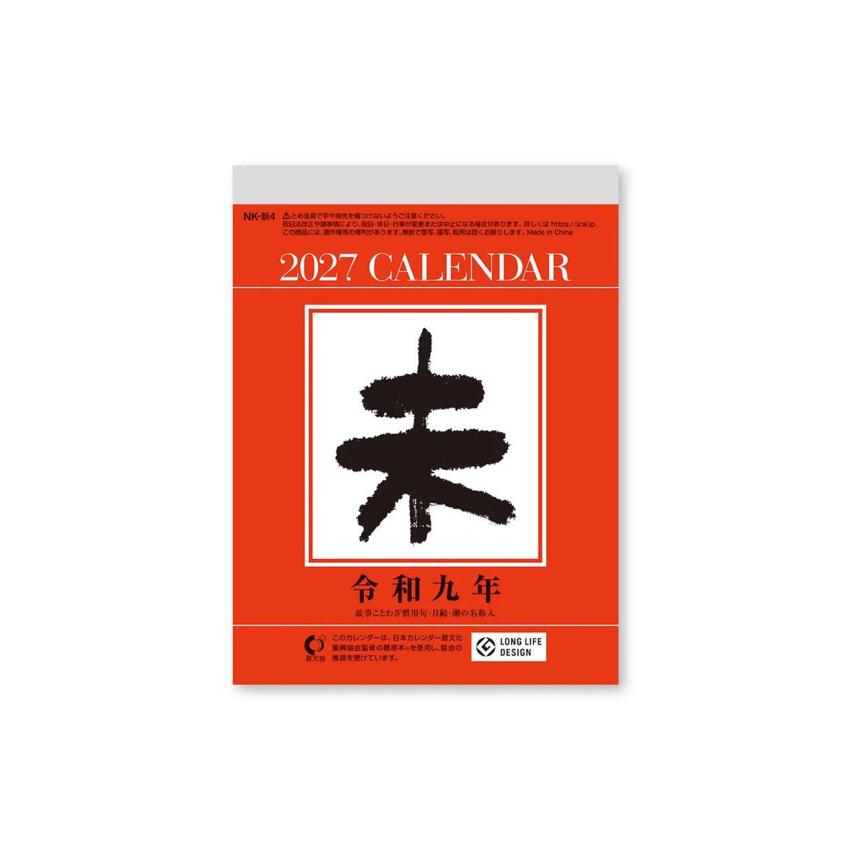 Small Daily Calendar 2027 / Shin Nihon Calendar - bungu