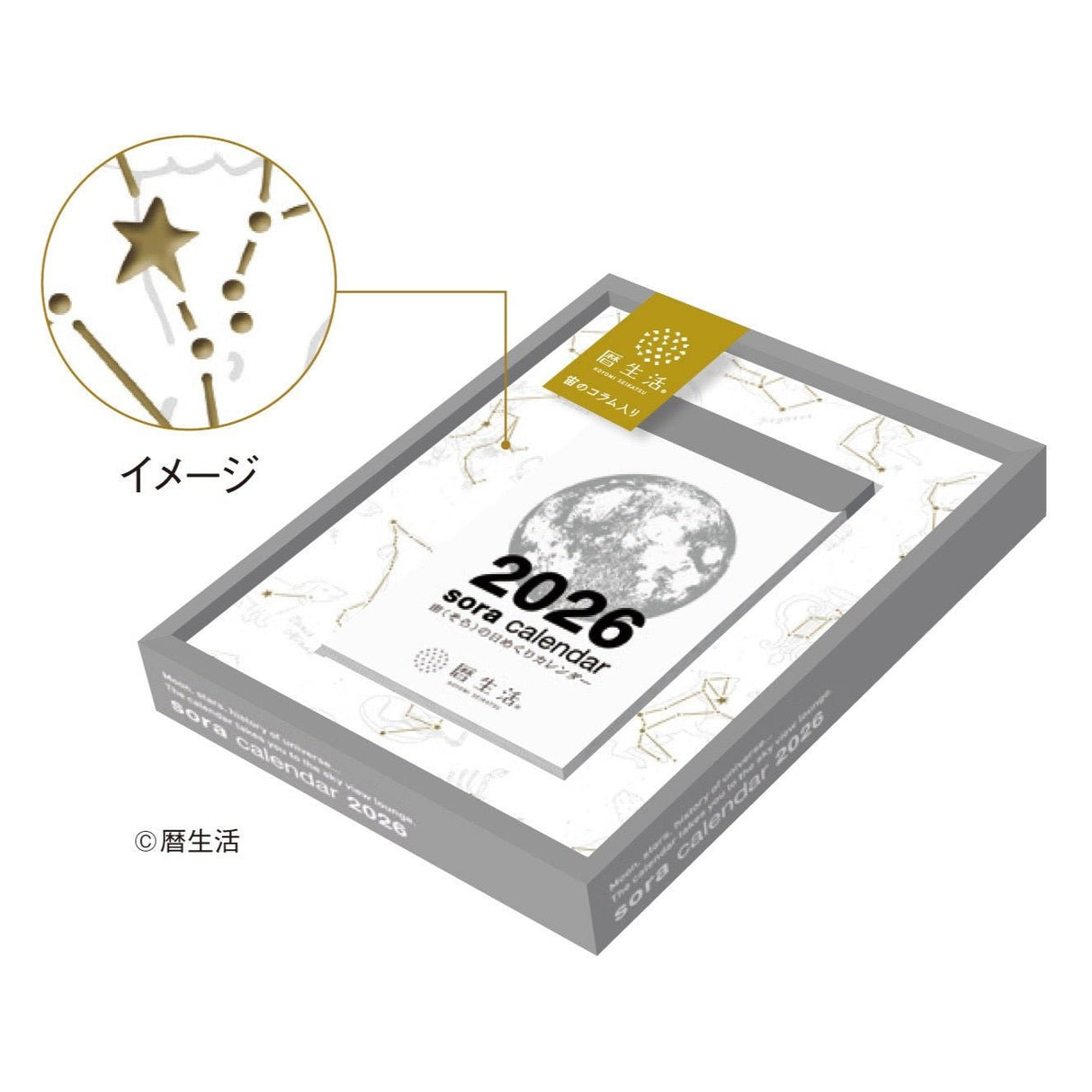 Sora Daily Calendar 2026 / Shin Nihon Calendar - bungu