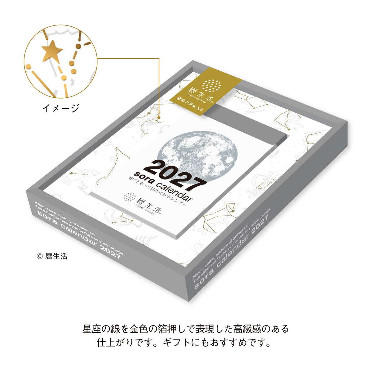 Sora Daily Calendar 2027 / Shin Nihon Calendar - bungu
