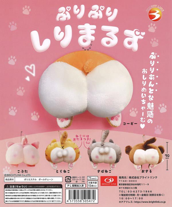 Squishy Animal Butt Plushies Gacha Capsule - bungu
