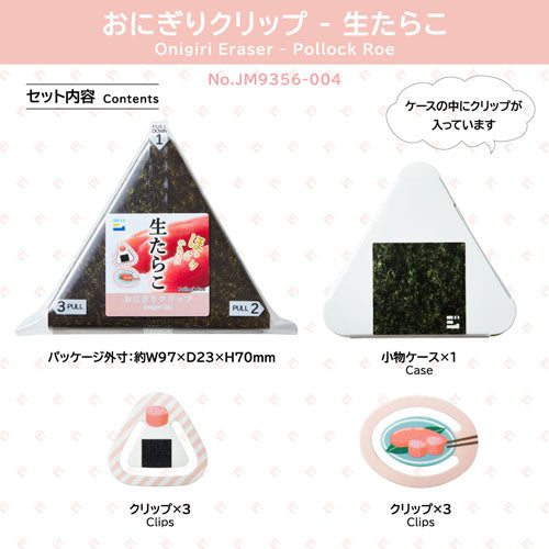 Jim Mart Onigiri Clip / KING JIM