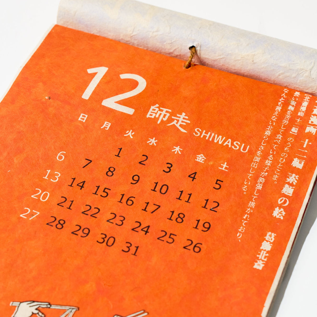 Ukiyo - e Calendar 2026 Designed by Kaya / Amina Collection Co., Ltd. - bungu
