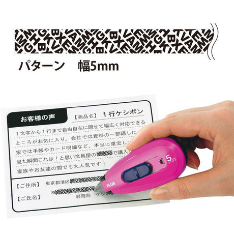 1 Line Keshipon Privacy Tape / PLUS - bungu