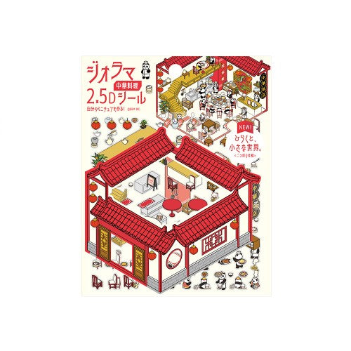 Diorama 2.5D Sticker Vol.3 / BGM