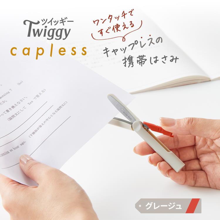 Fit Cut Curve Twiggy Capless Portable Scissors / PLUS