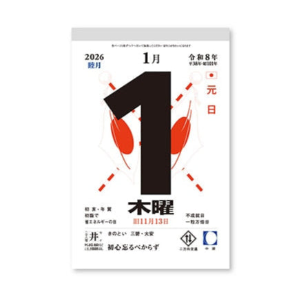Small Daily Calendar 2026 / Shin Nihon Calendar
