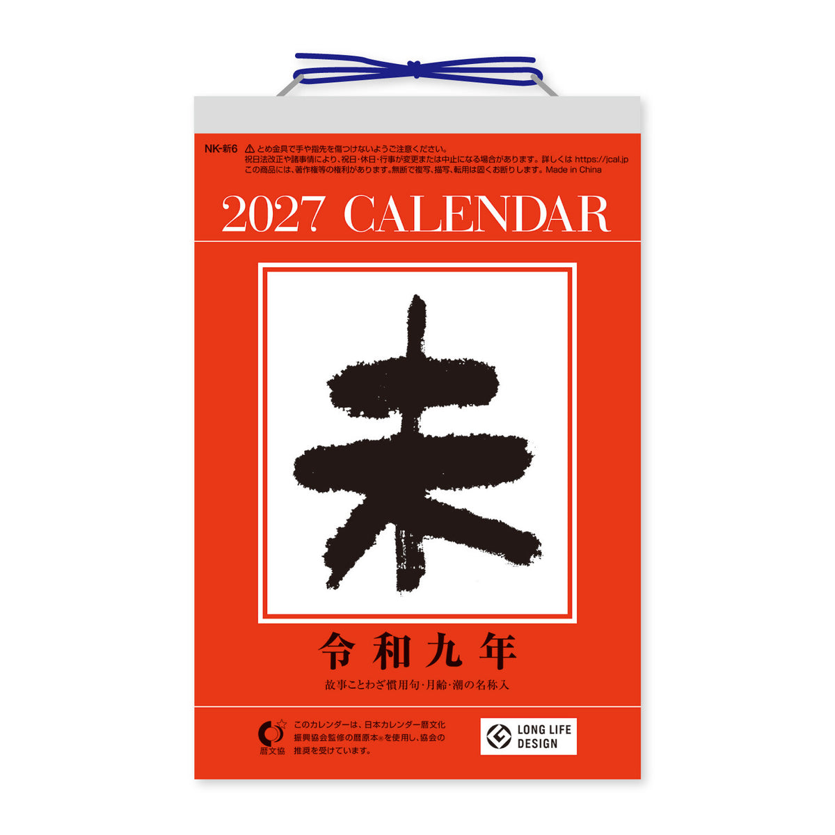 Daily Calendar 2027 / Shin Nihon Calendar