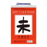 Daily Calendar 2027 / Shin Nihon Calendar