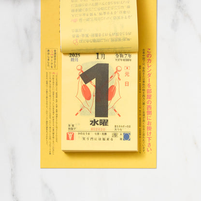 Gold Fortune Daily Calendar 2025 / Shin Nihon