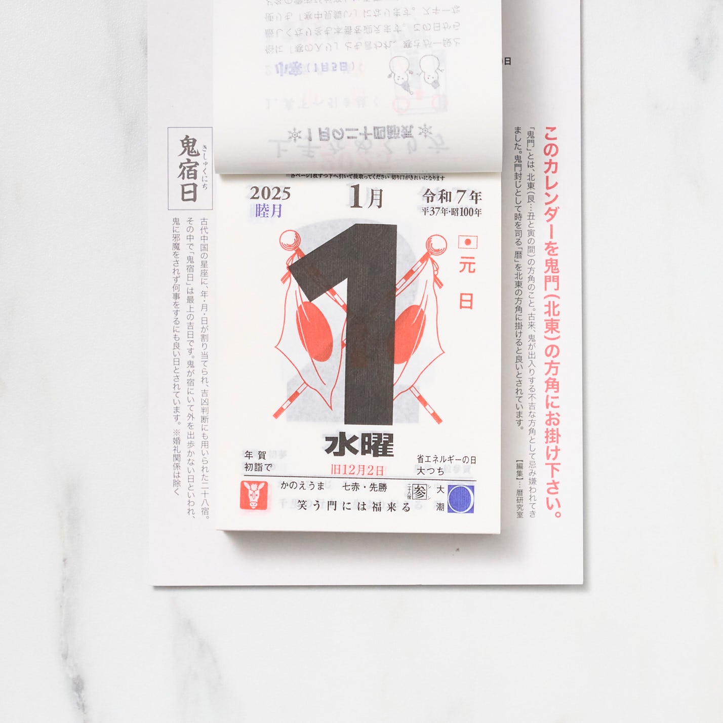 Luck and Protection Daily Calendar 2025 / Shin Nihon