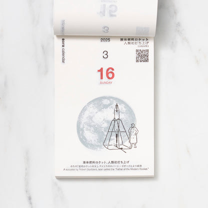 Sora's Daily Calendar 2025 / Shin Nihon