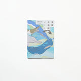 Tabi Comi Aquarium Visit Journal / archshop