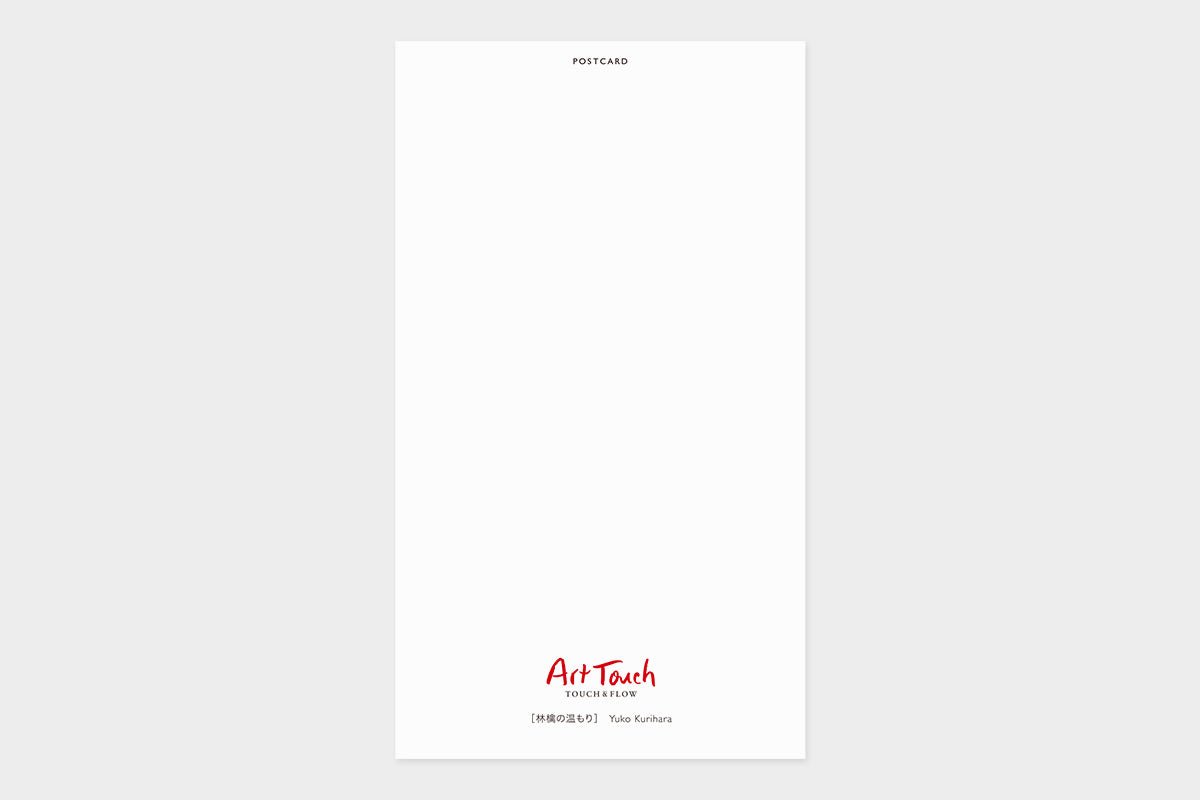 Art TouchYuko Kurihara Postcard CW Print / TOUCH & FLOW - bungu