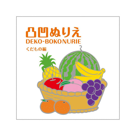 Bumpy Coloring Book Fruits Edition / KOKUYO - bungu