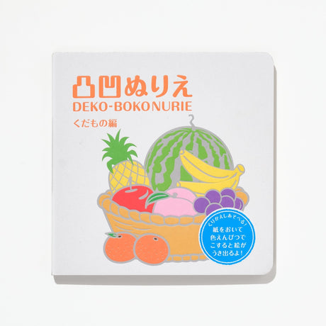 Bumpy Coloring Book Fruits Edition / KOKUYO - bungu