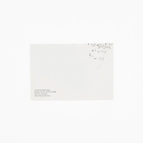 "Bundle of Words / ありがとう" Washi Postcard by Moeko Maeda / Bungu - bungu