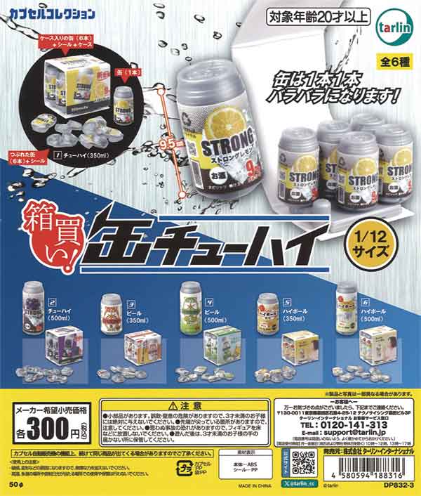 Buy in Bulk! Canned Chuhai Gacha Capsule - bungu